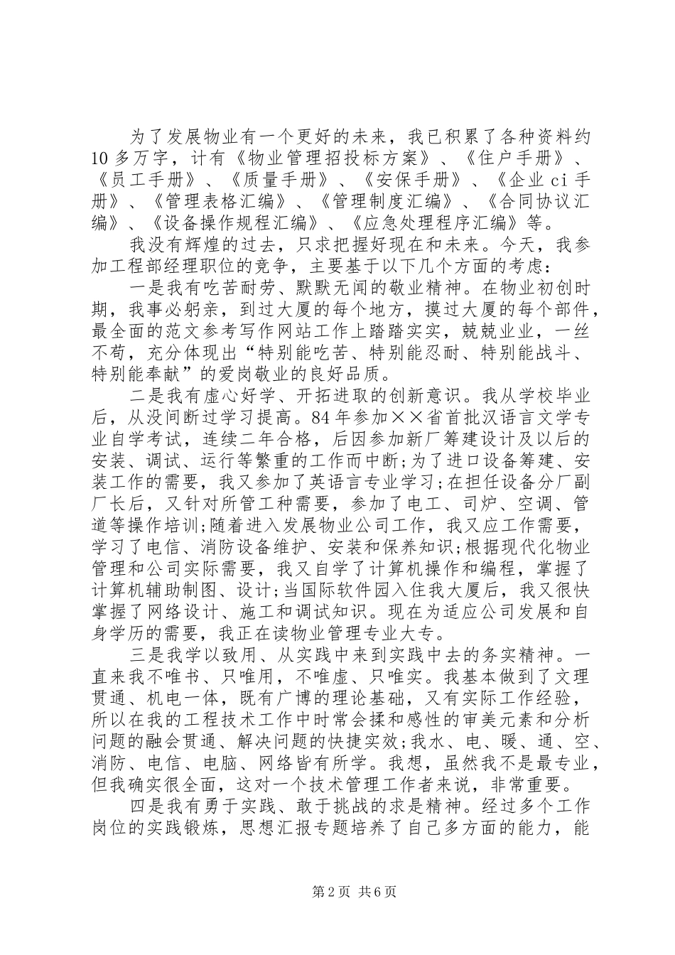 XX年竞聘上岗演讲范文_第2页