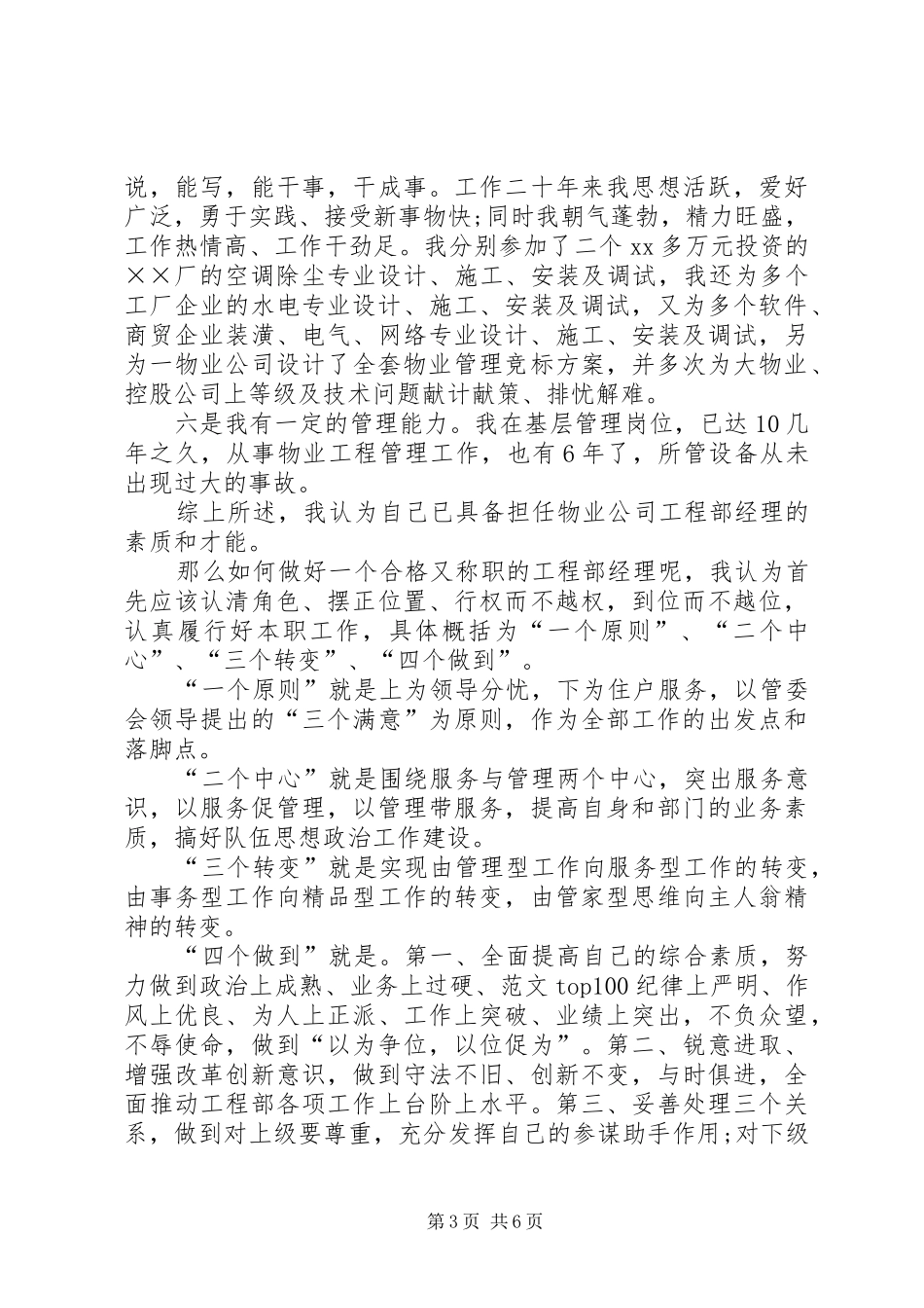 XX年竞聘上岗演讲范文_第3页
