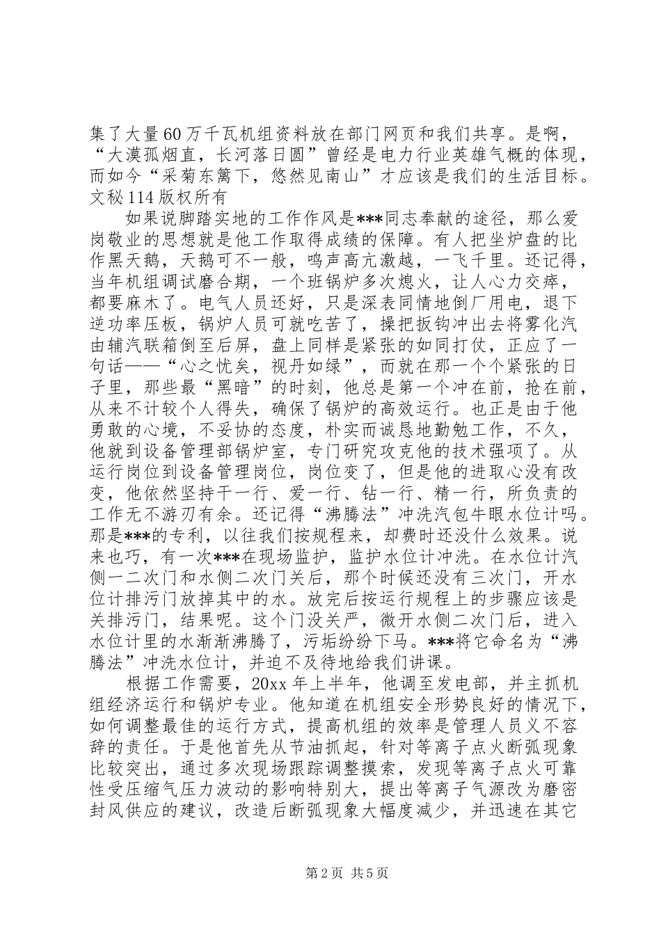 电力企业党员风采演讲_第2页