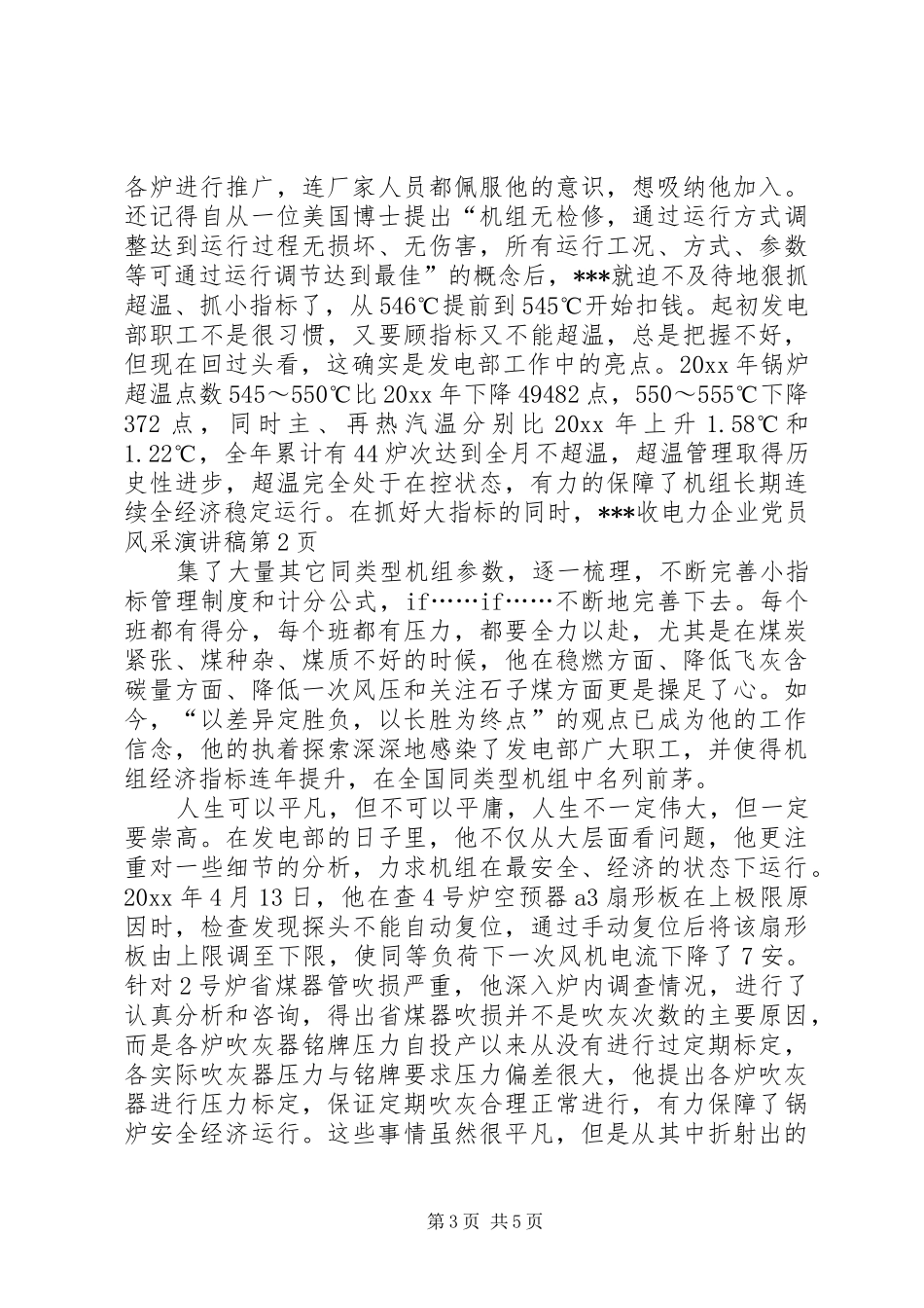 电力企业党员风采演讲_第3页