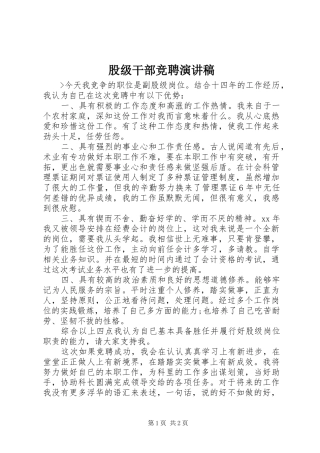股级干部竞聘演讲