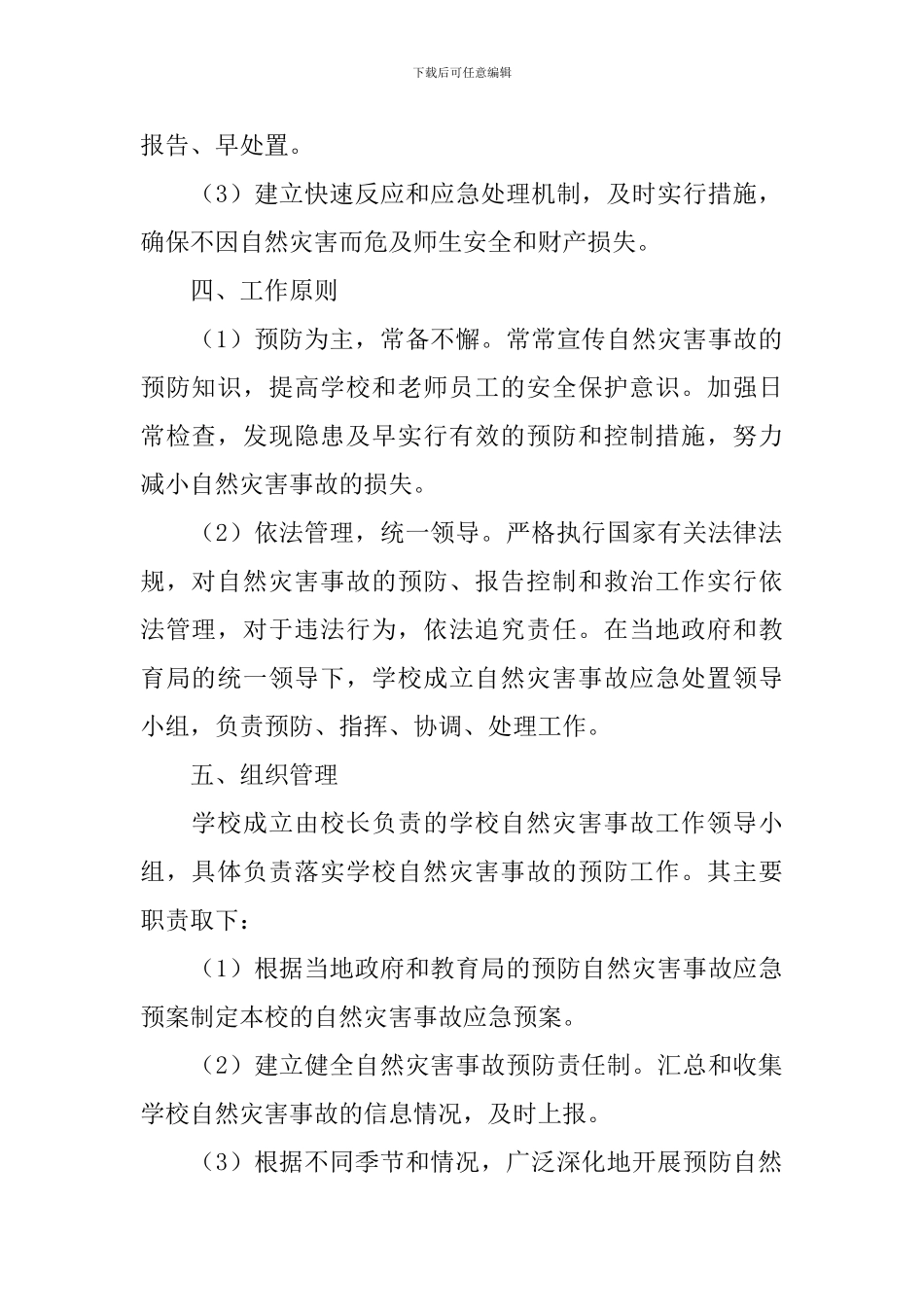 自然灾害应急预案_第2页