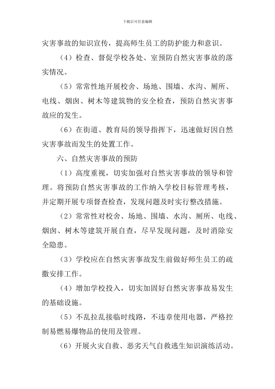 自然灾害应急预案_第3页