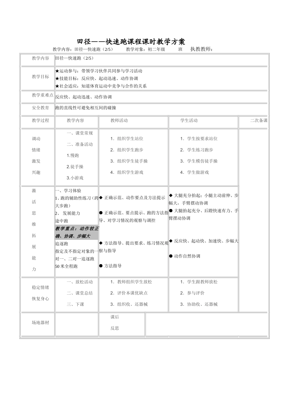 田径——快速跑_第1页