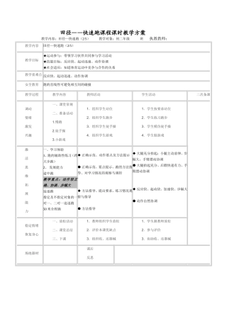 田径——快速跑