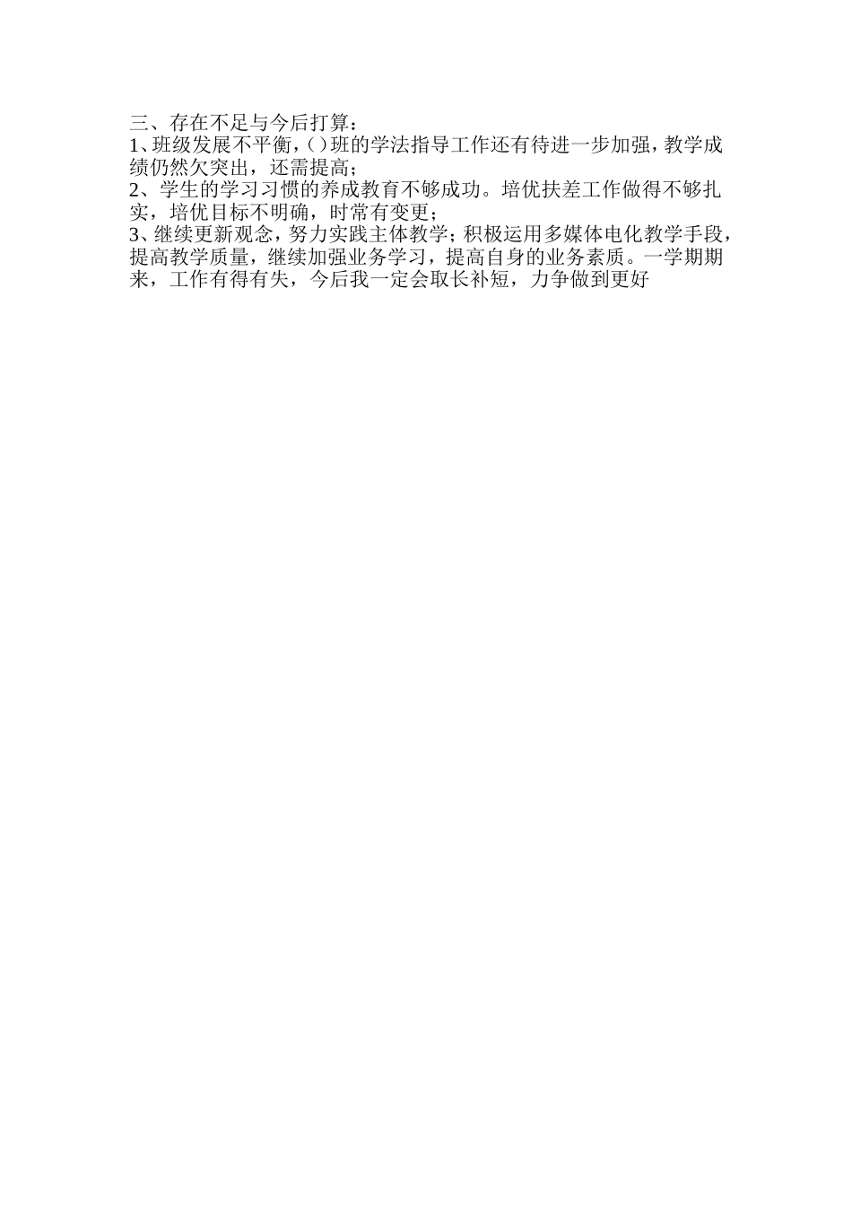 一年级下册数学教学工作总结_第2页