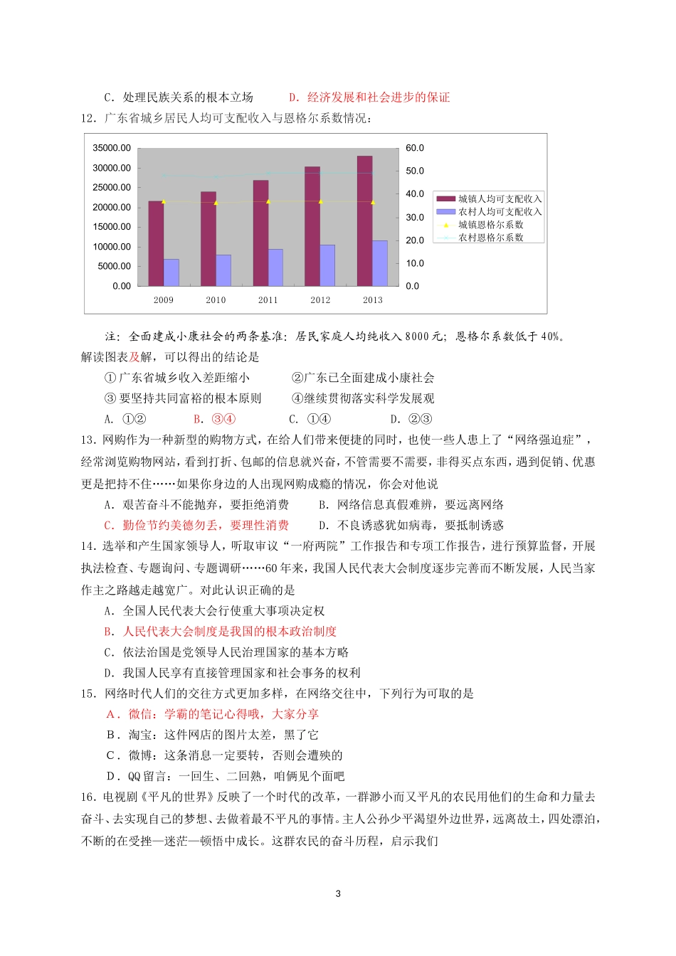 2015年九年级思想品德科综合测试题（番禺区）_第3页