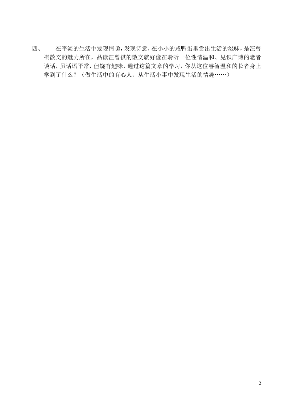 端午的鸭蛋-副本_第2页