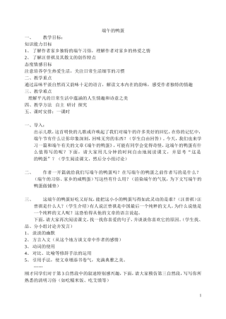 端午的鸭蛋-副本