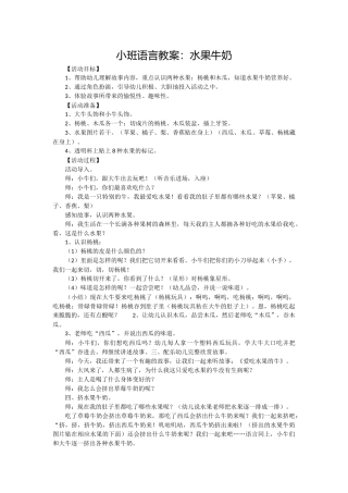小班语言教案《水果牛奶》