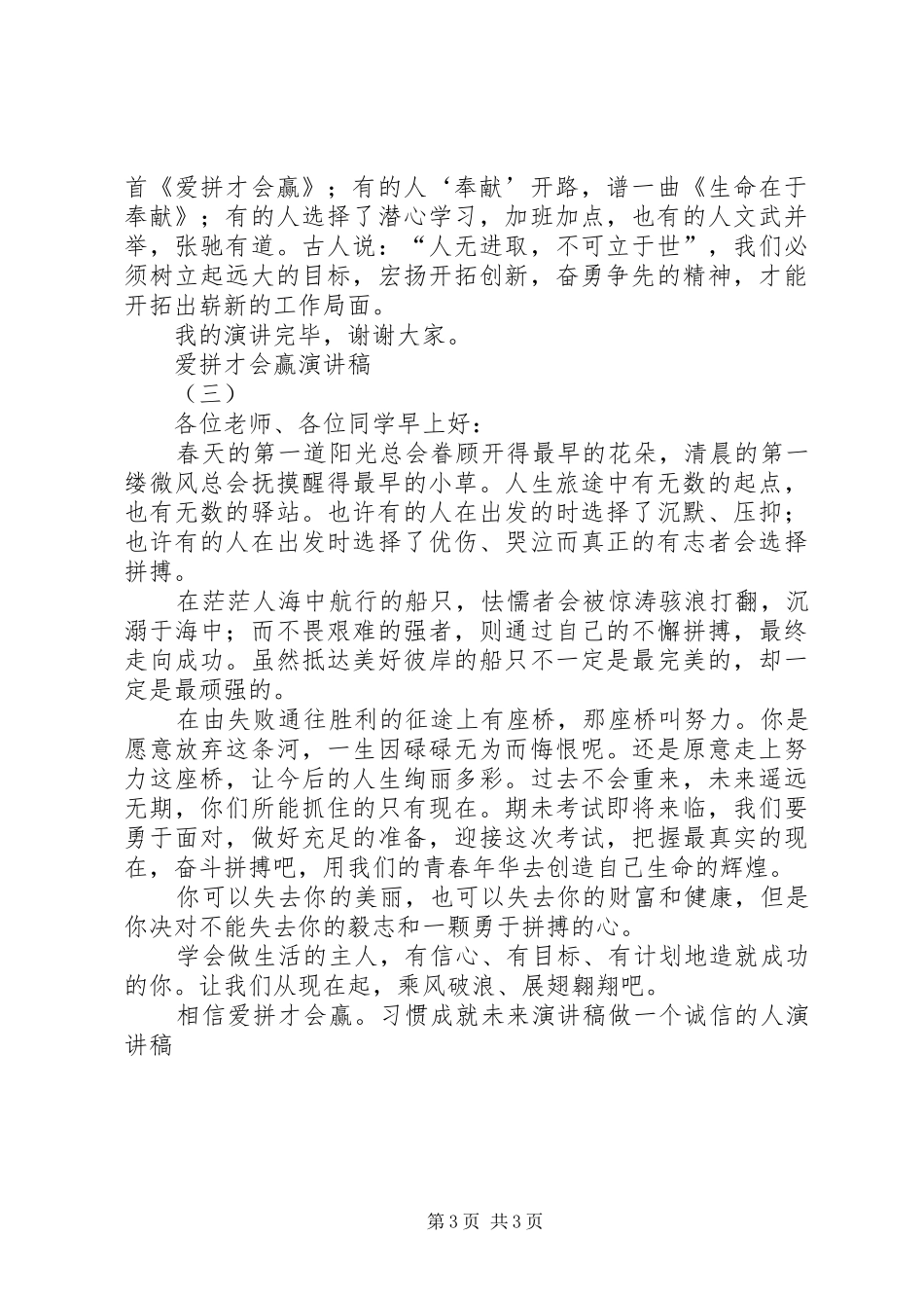 爱拼才会赢演讲_第3页
