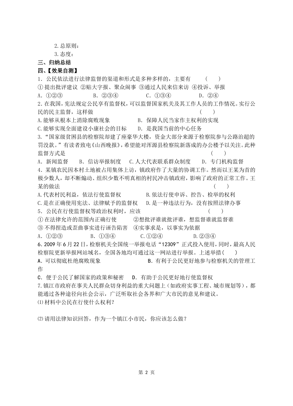 《第七课第三框学会行使监督权》学案_第2页