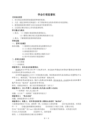 《第七课第三框学会行使监督权》学案