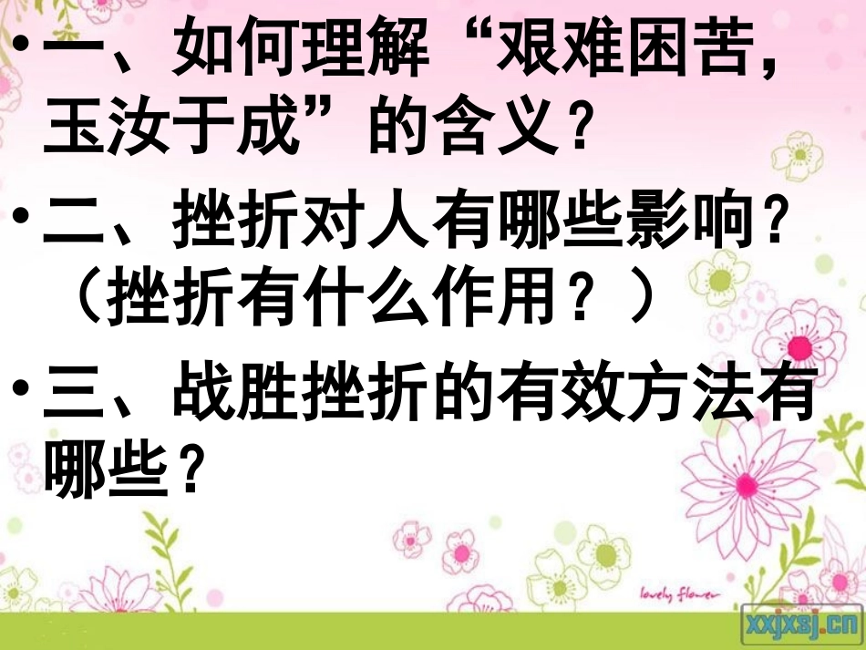 挫折面前也从容 (2)_第2页