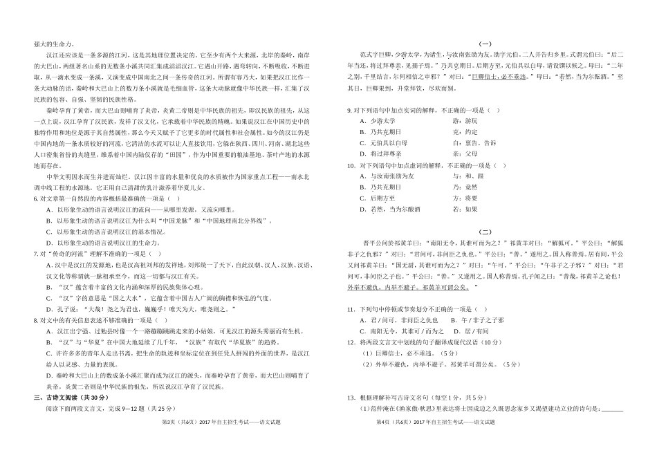 2017襄阳四中五中自主招生考试语文试题_第2页