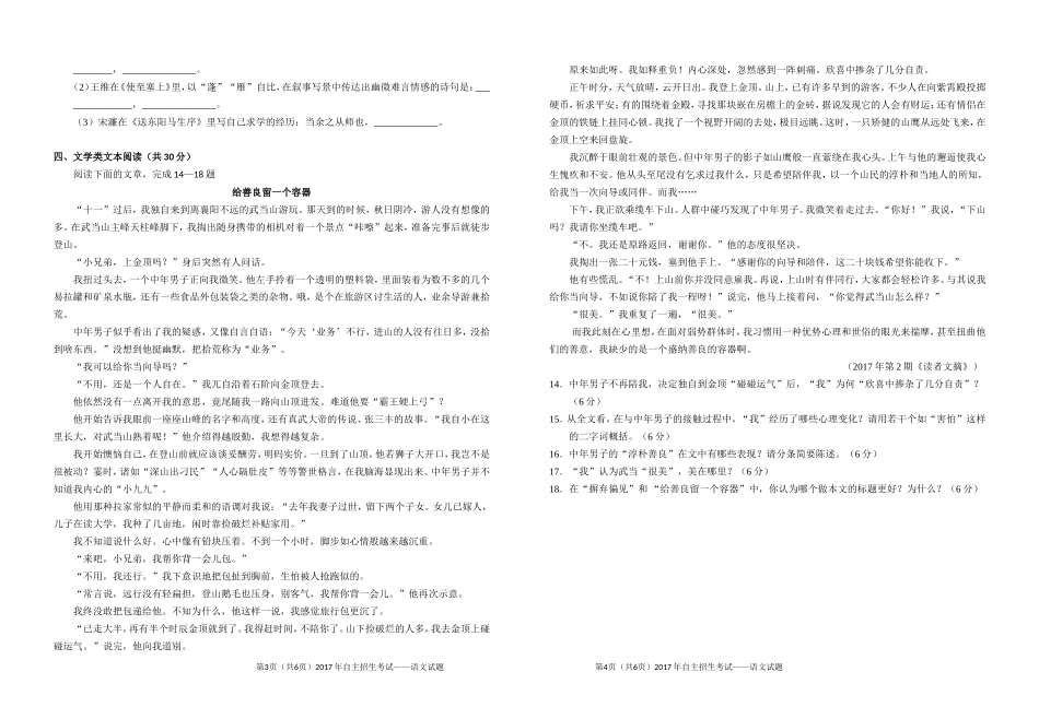 2017襄阳四中五中自主招生考试语文试题_第3页