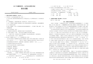 2017襄阳四中五中自主招生考试语文试题