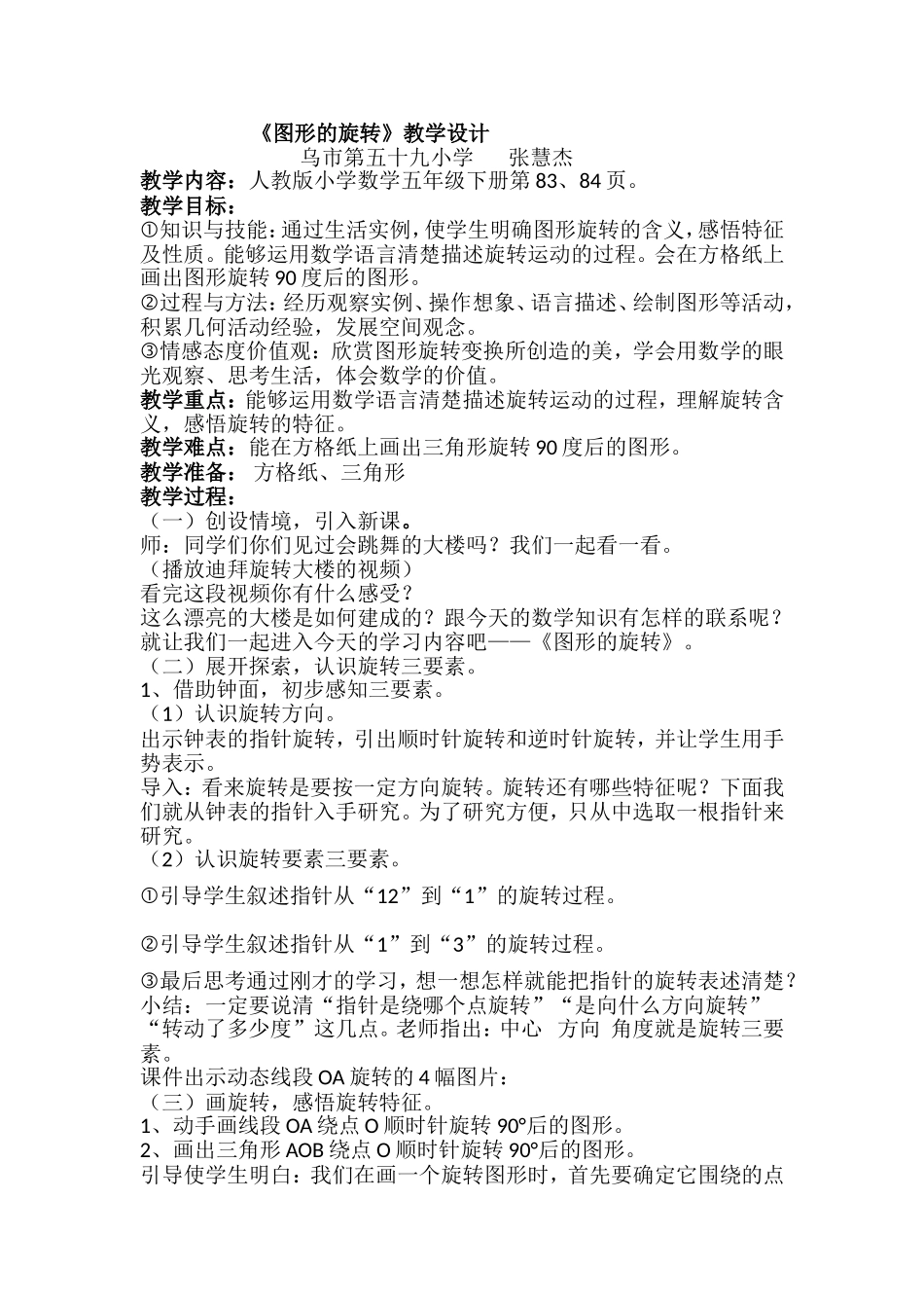 《图形的旋转》教学设计_第1页