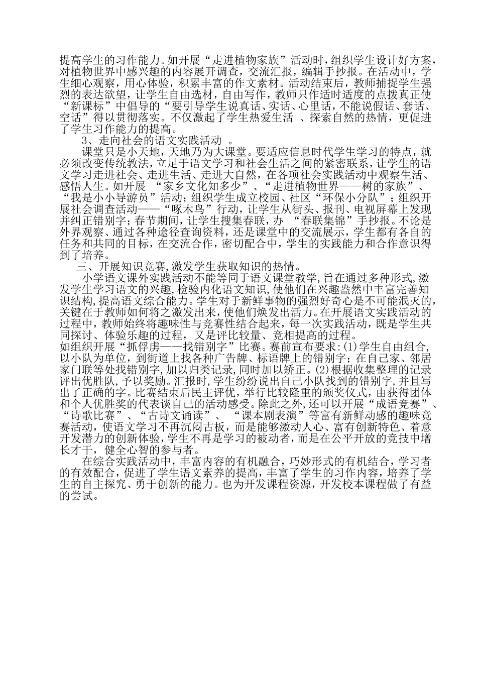 扎实开展语文实践活动，全面提高学生语文素养_第2页