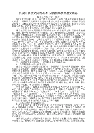 扎实开展语文实践活动，全面提高学生语文素养
