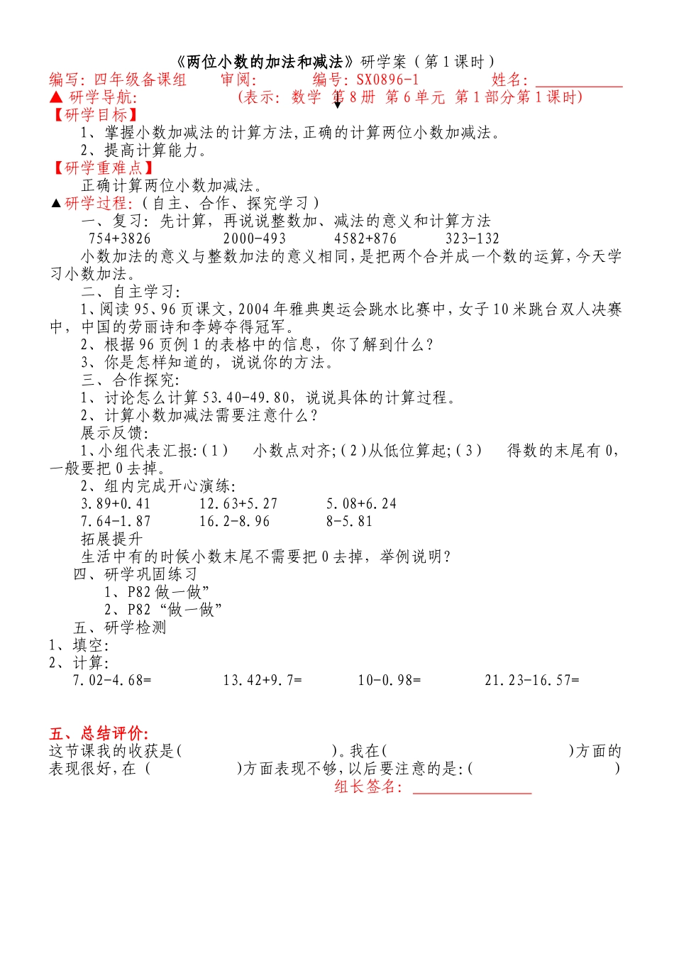《两位小数的加法和减法》研学案_第1页