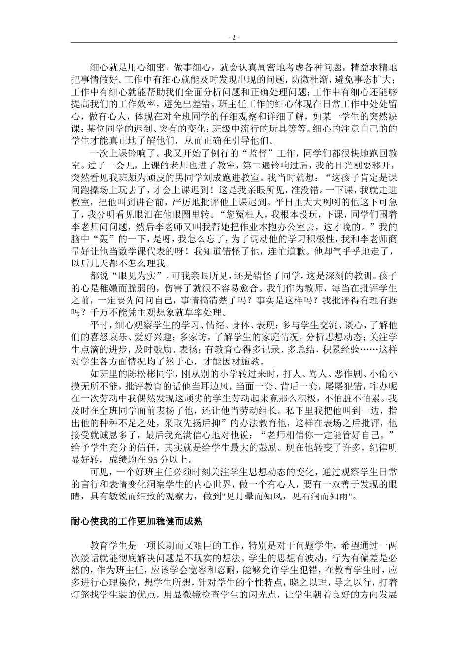 我的班主任工作手记_第2页