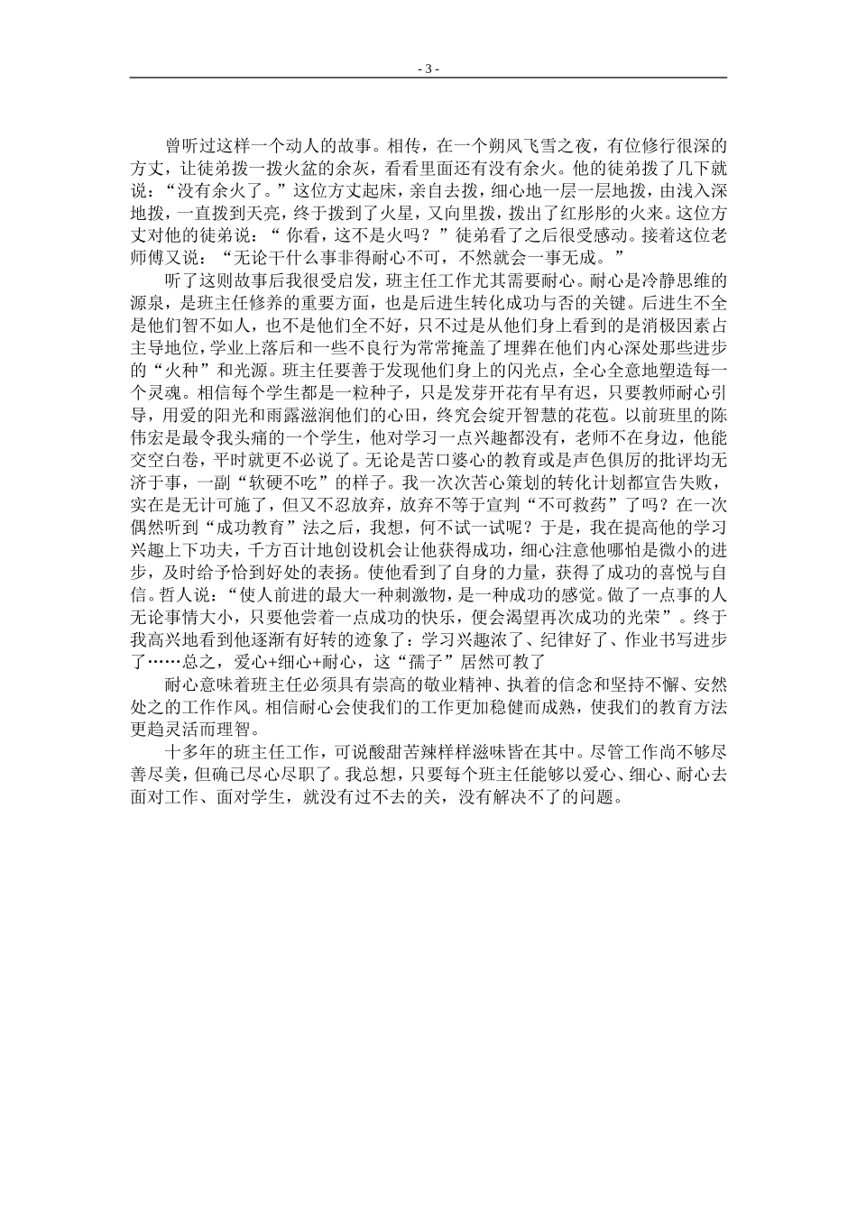 我的班主任工作手记_第3页