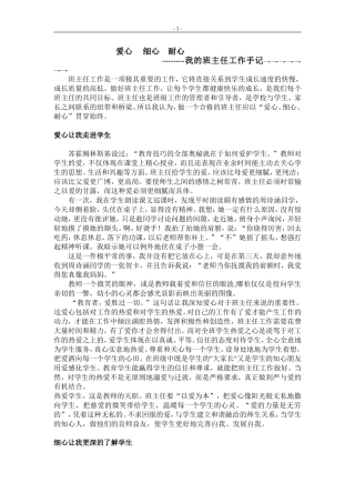 我的班主任工作手记