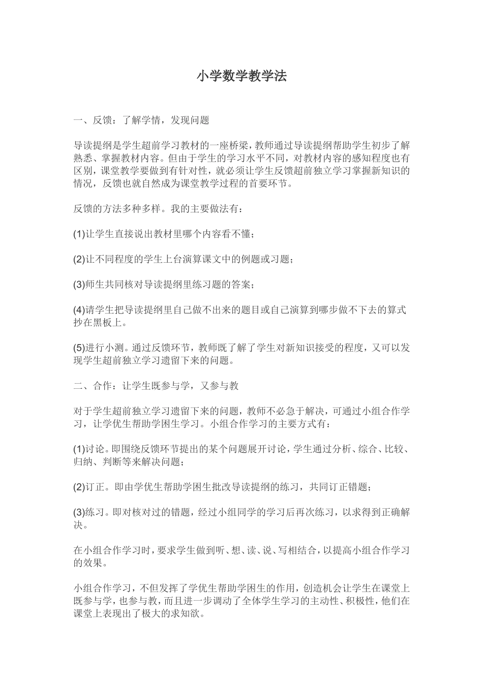 小学数学教学法_第1页