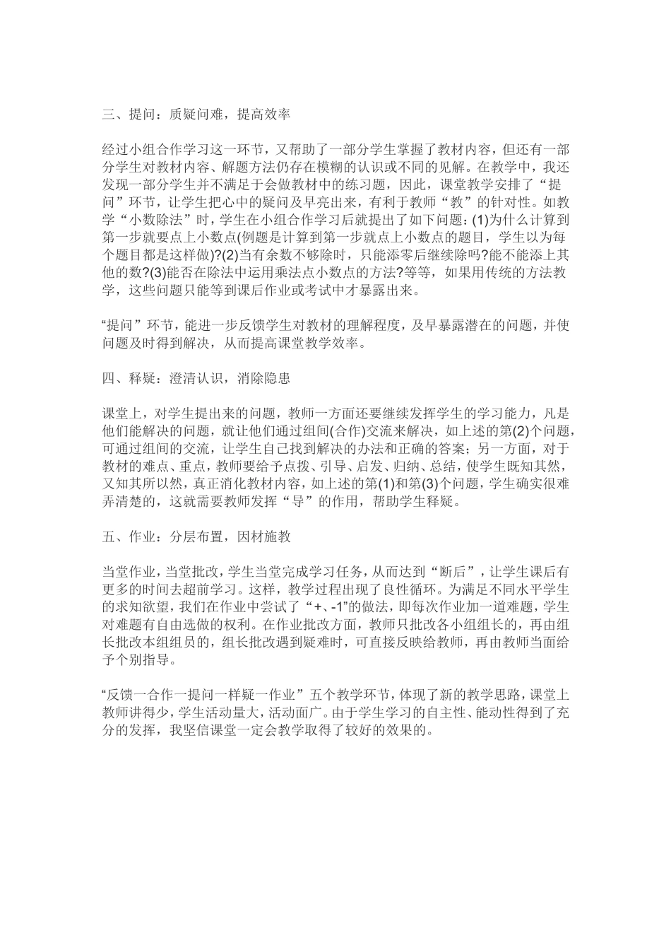 小学数学教学法_第2页