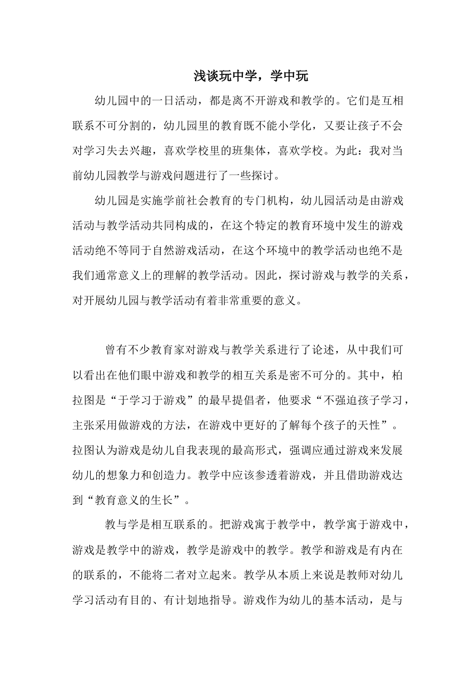 浅谈玩中学学中玩_第1页