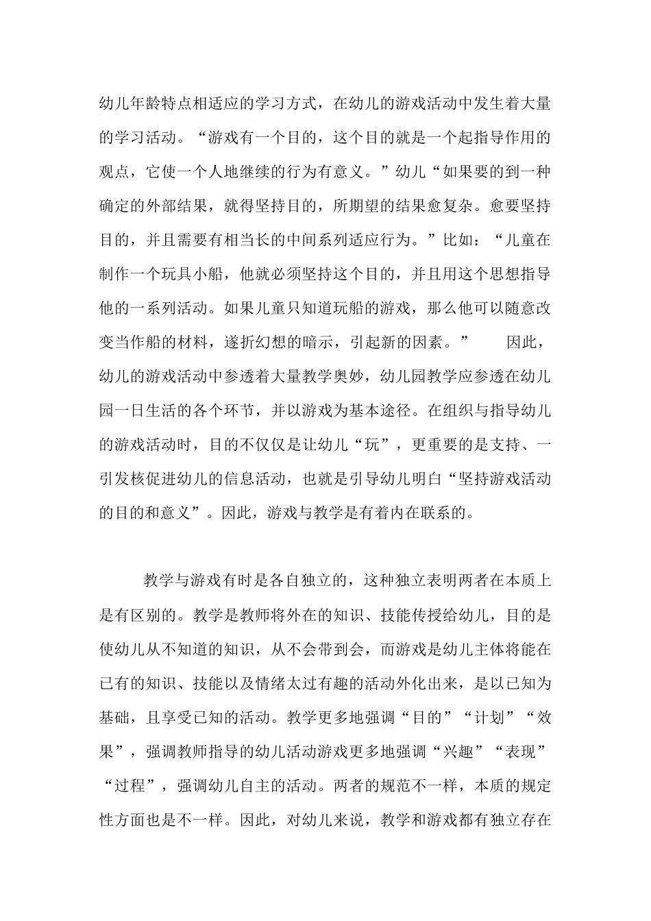 浅谈玩中学学中玩_第2页