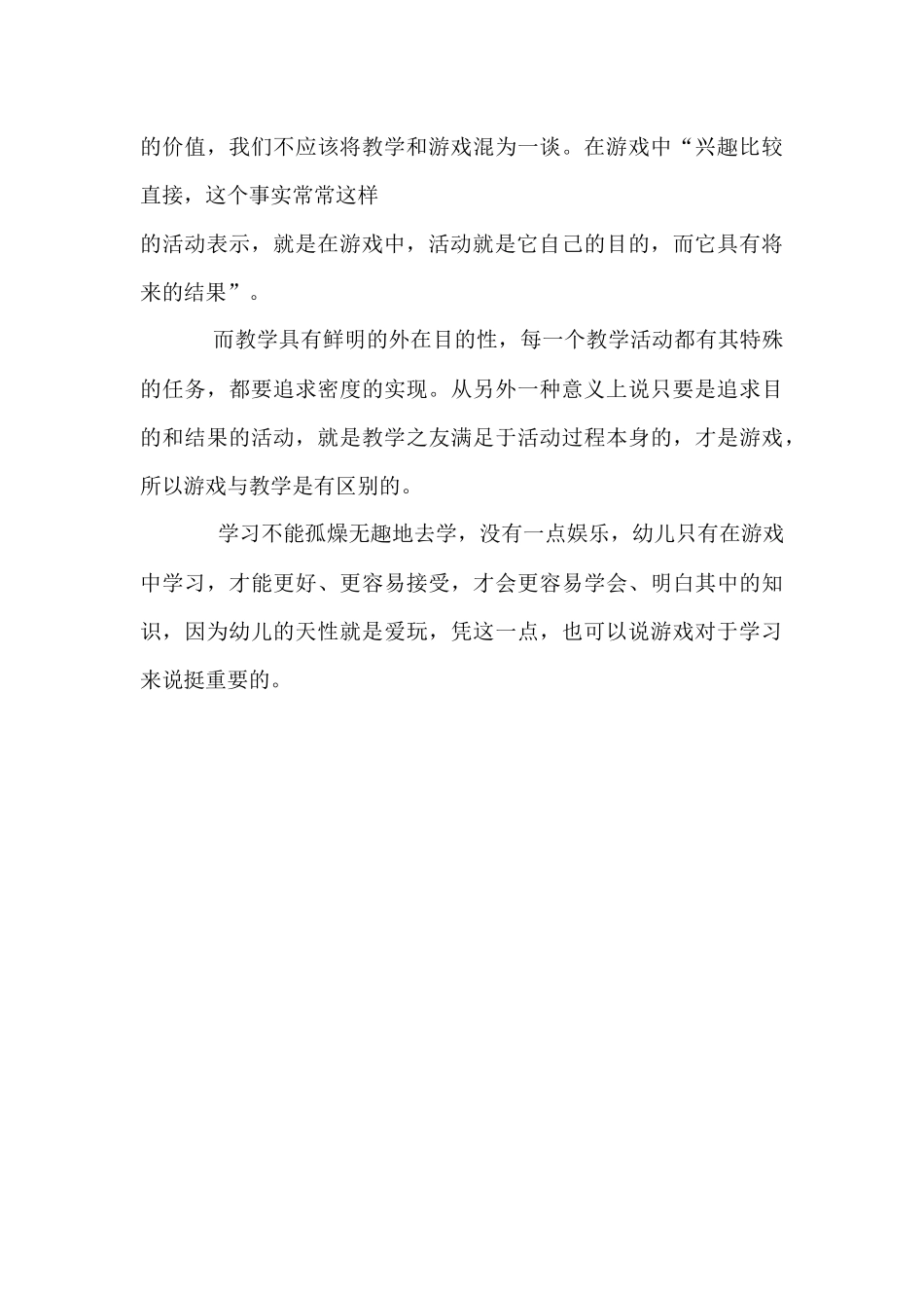浅谈玩中学学中玩_第3页