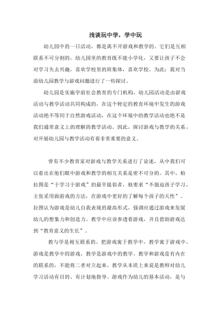 浅谈玩中学学中玩