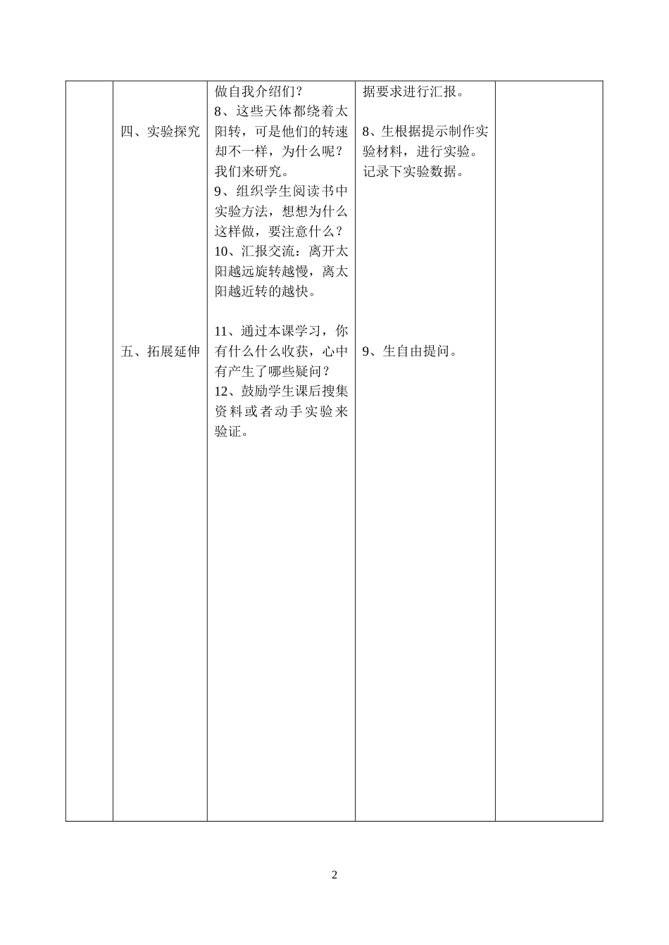 六年级_第四单元_探索宇宙_2太阳系大家族_第2页