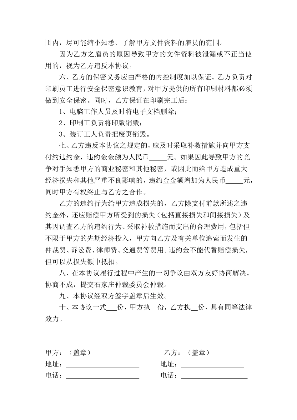 印刷保密协议(修改)_第2页