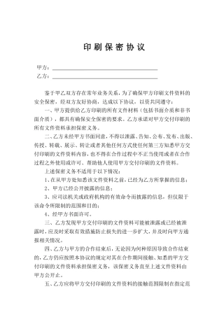 印刷保密协议(修改)