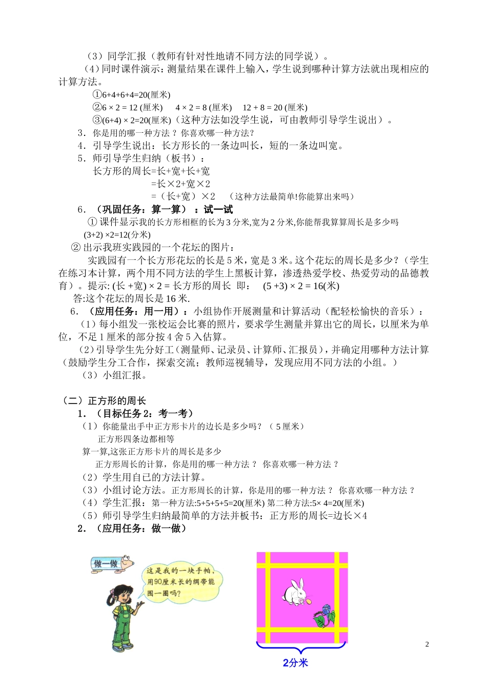 长方形和正方形的周长教学设计完整_第2页
