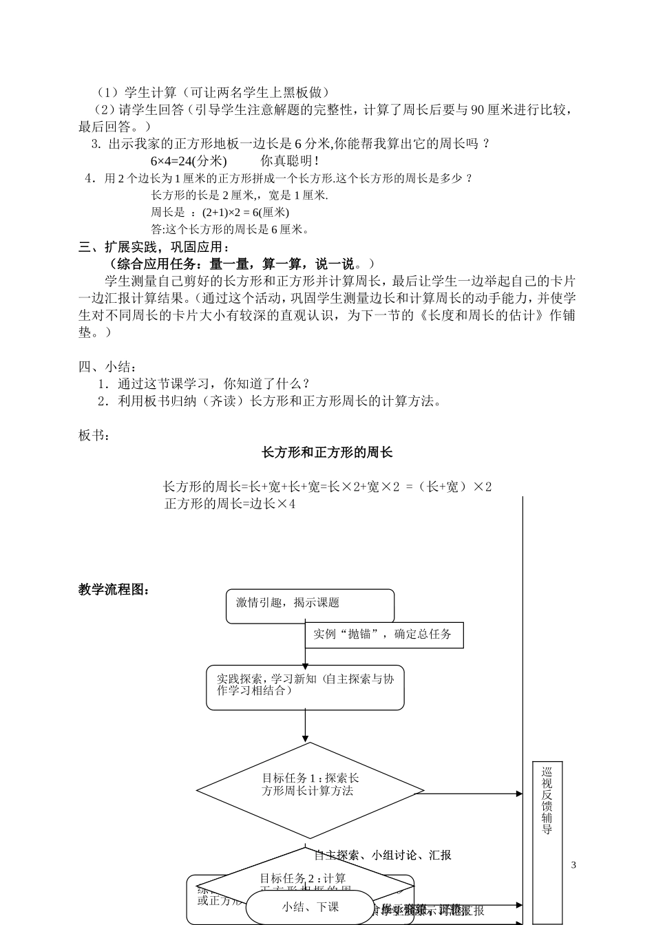 长方形和正方形的周长教学设计完整_第3页