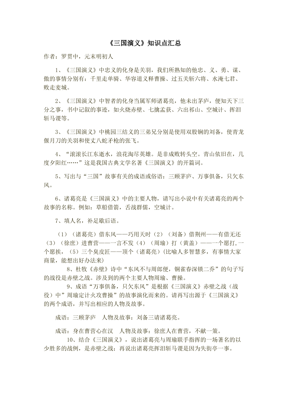 三国演义。 (2)_第1页