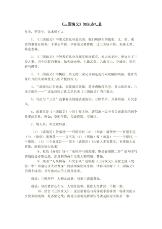 三国演义。 (2)