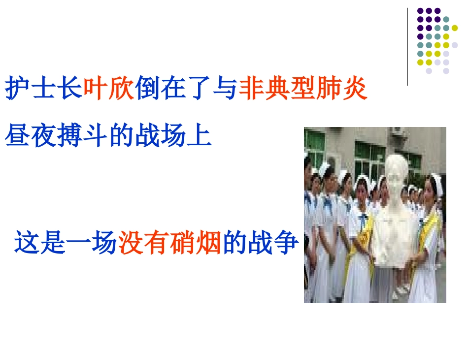 永远的白衣战士 (3)_第3页