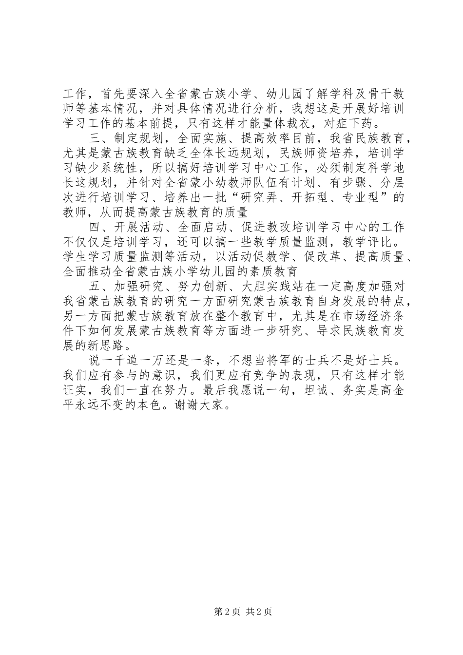 传输中心主任的竞聘演讲致辞_第2页