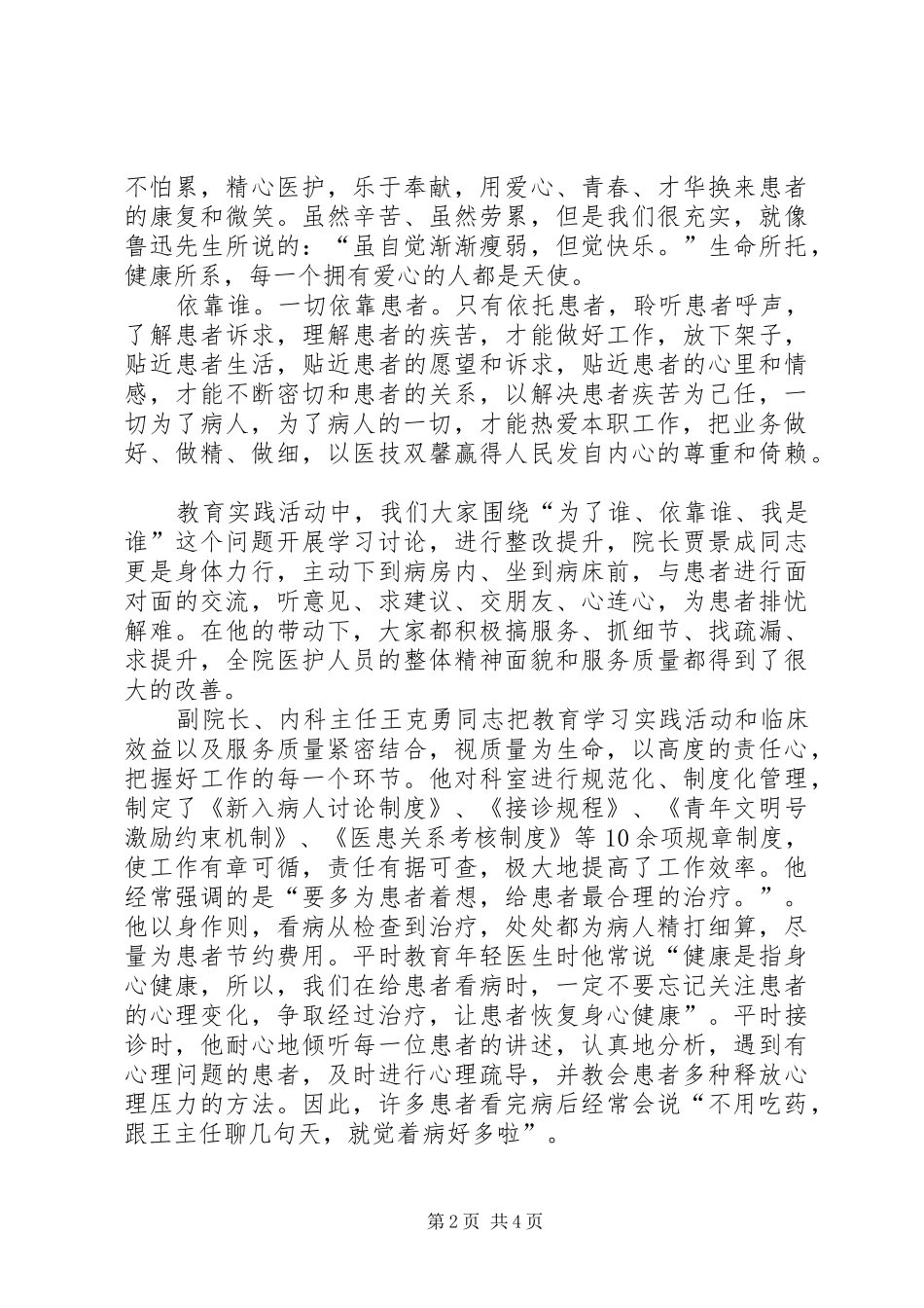 党的群众路线教育实践活动演讲致辞稿_第2页