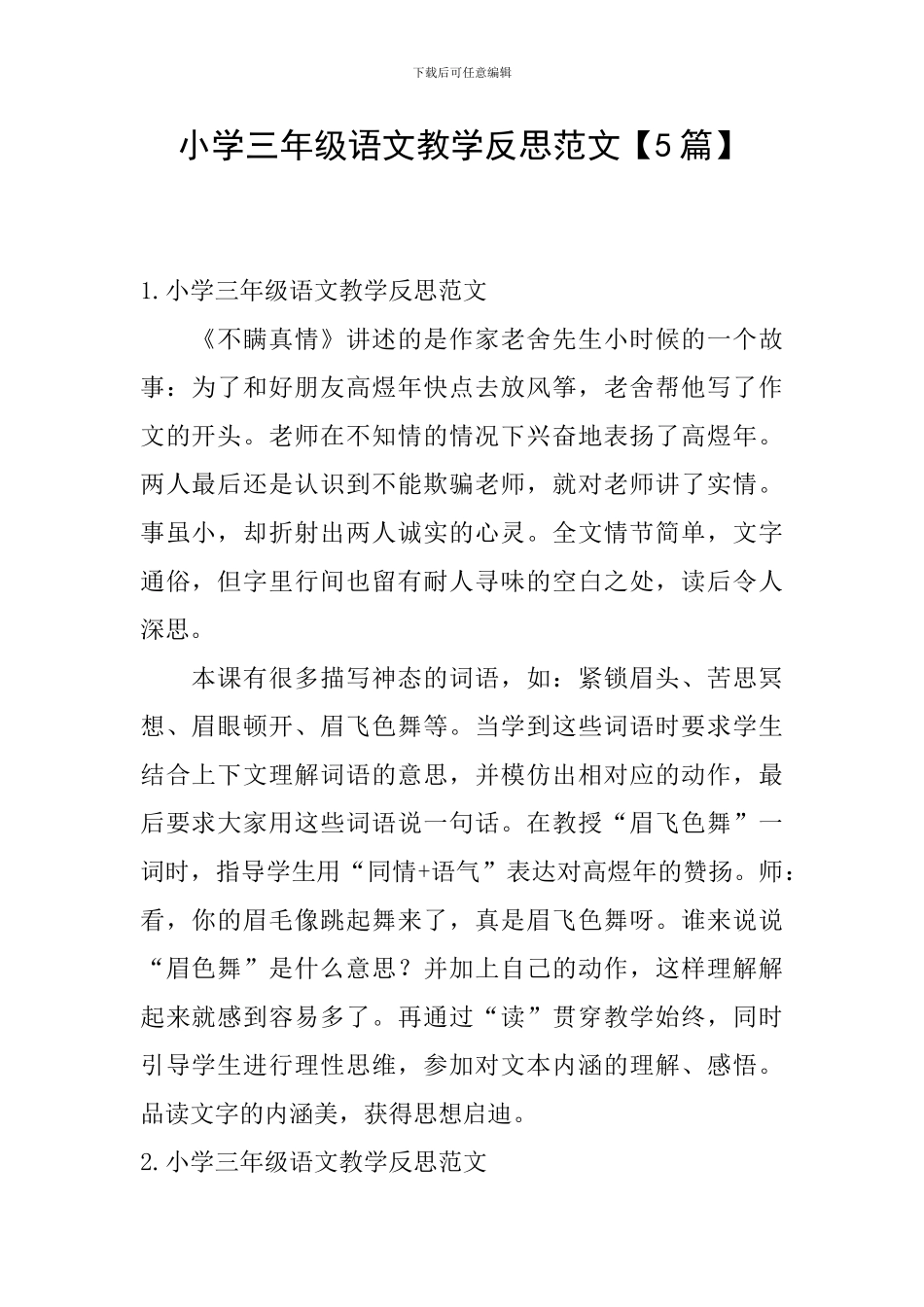 小学三年级语文教学反思范文_第1页