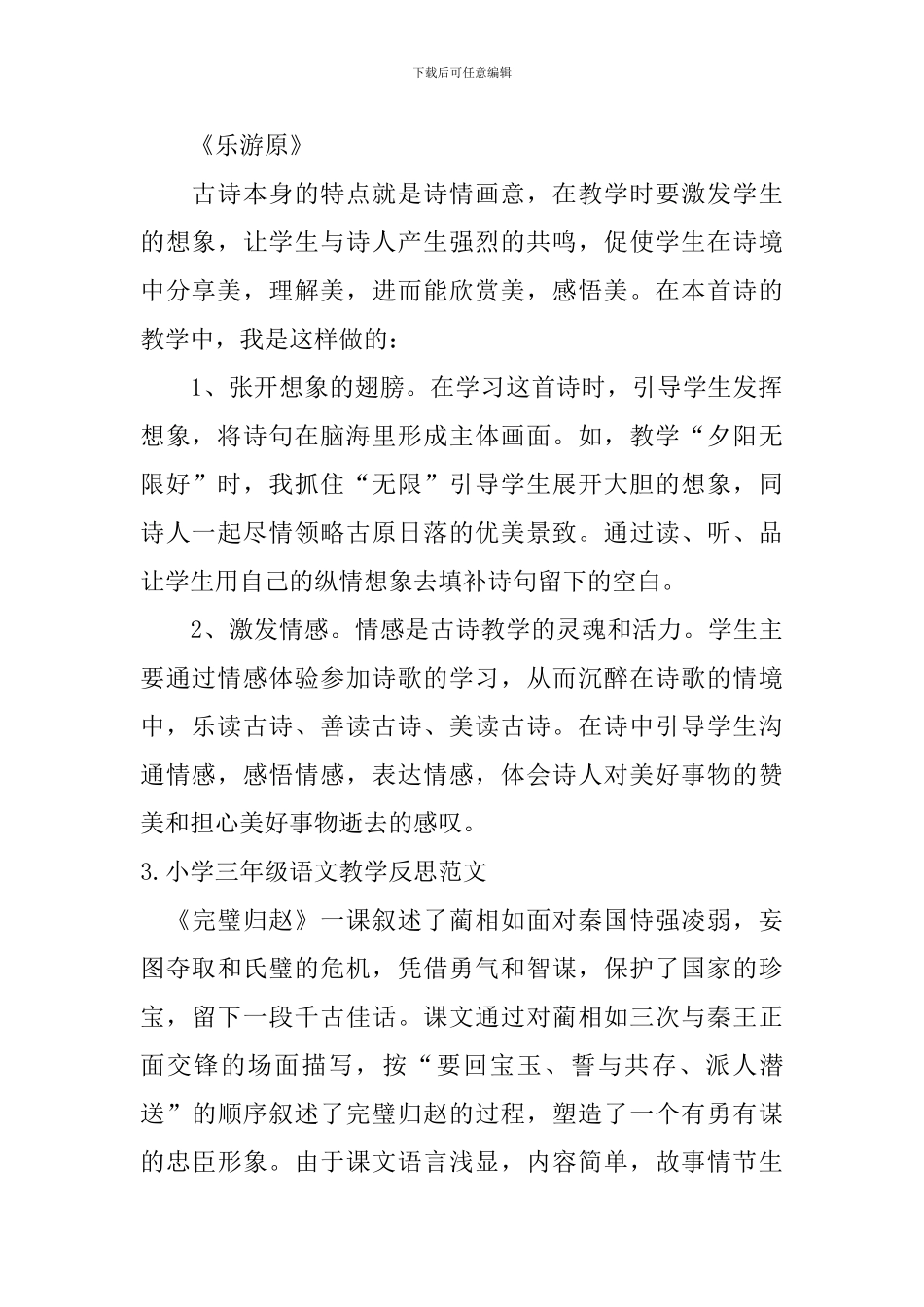 小学三年级语文教学反思范文_第2页
