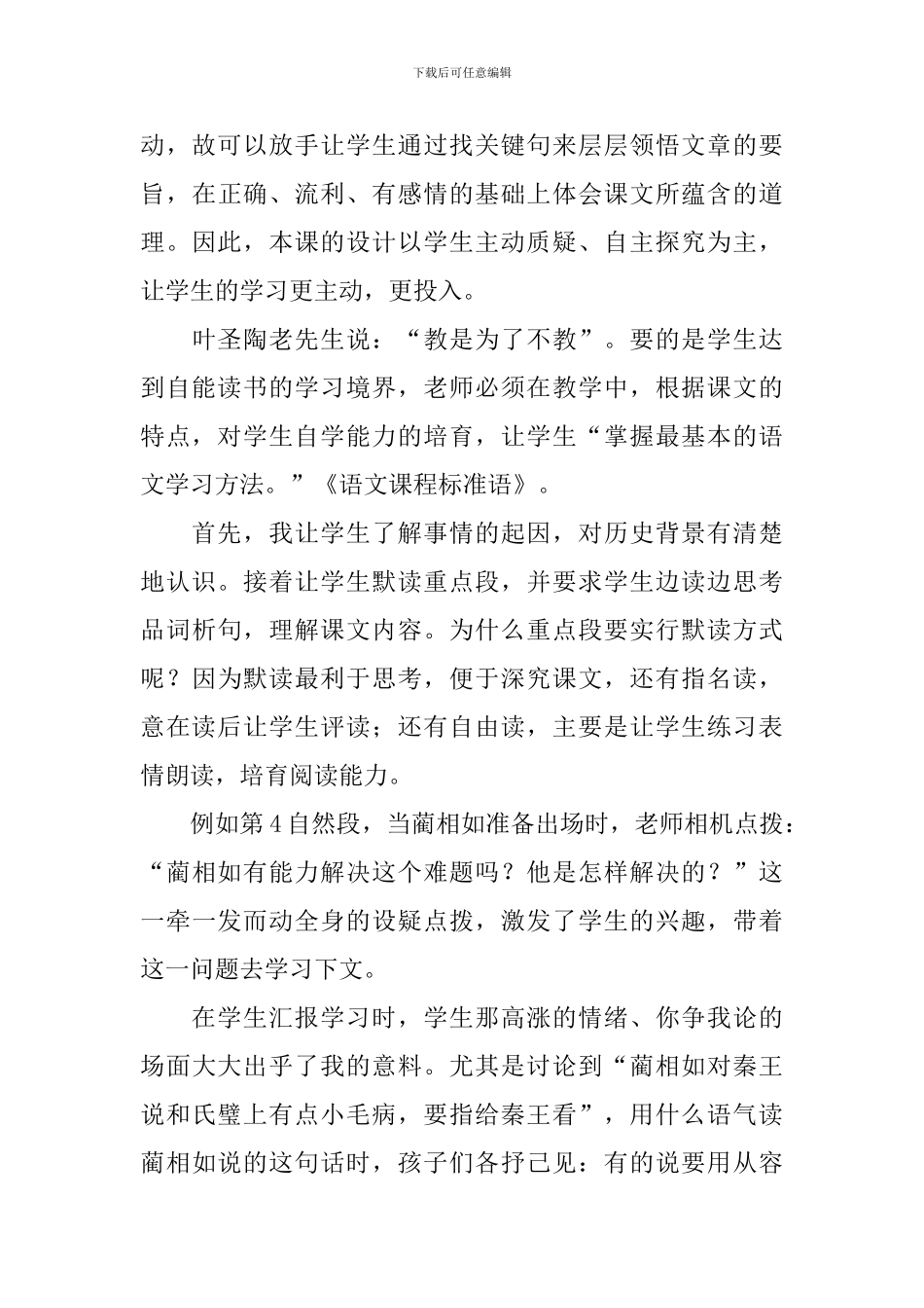 小学三年级语文教学反思范文_第3页