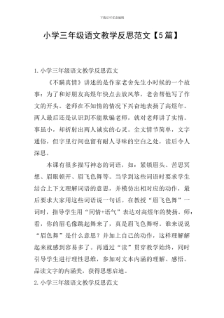 小学三年级语文教学反思范文
