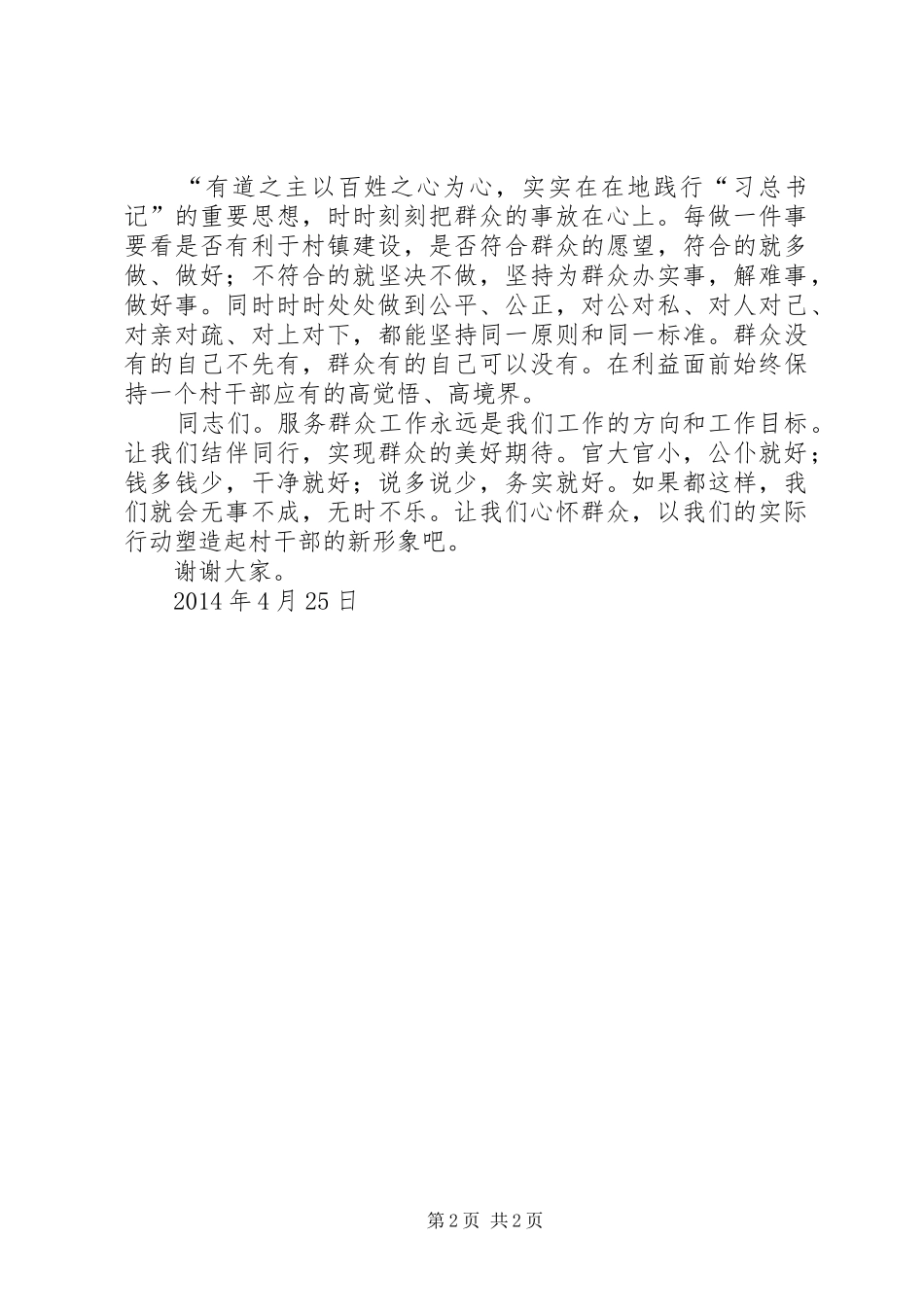 《我的群众观》演讲稿范文_第2页