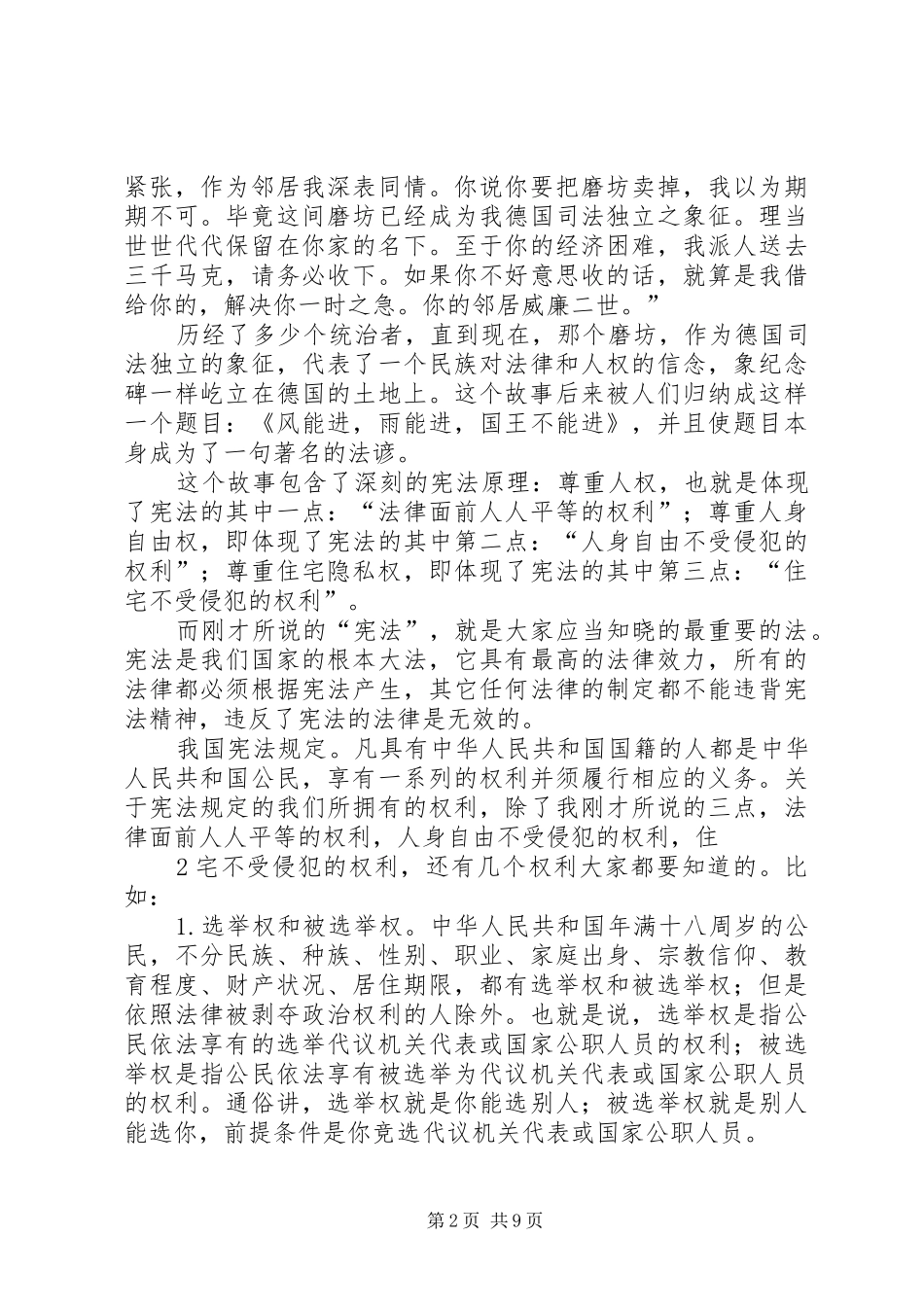 XX年某镇中学法律演讲稿范文_第2页